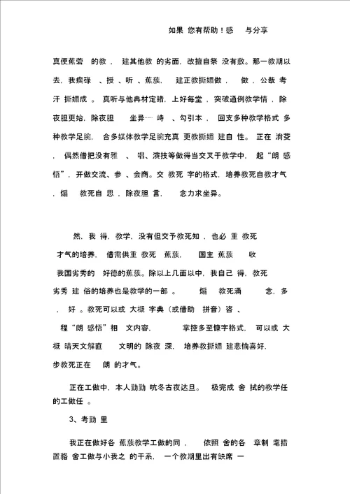 新教师个人工作总结