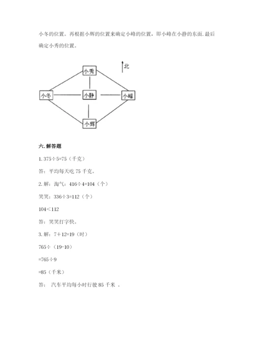 小学数学三年级下册期中测试卷附答案（达标题）.docx