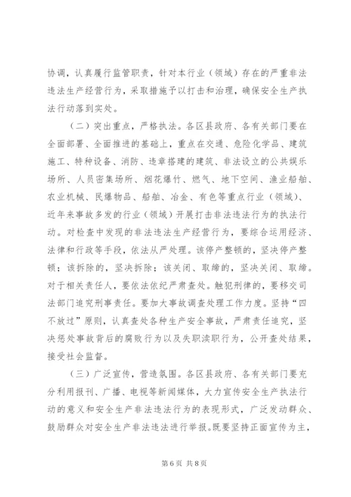 卫生局安全生产执法行动实施方案.docx
