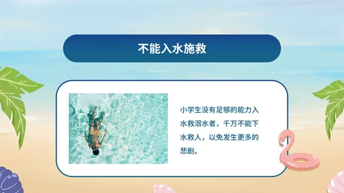 蓝色卡通小学生夏季游泳防溺水安全教育讲座PPT模板