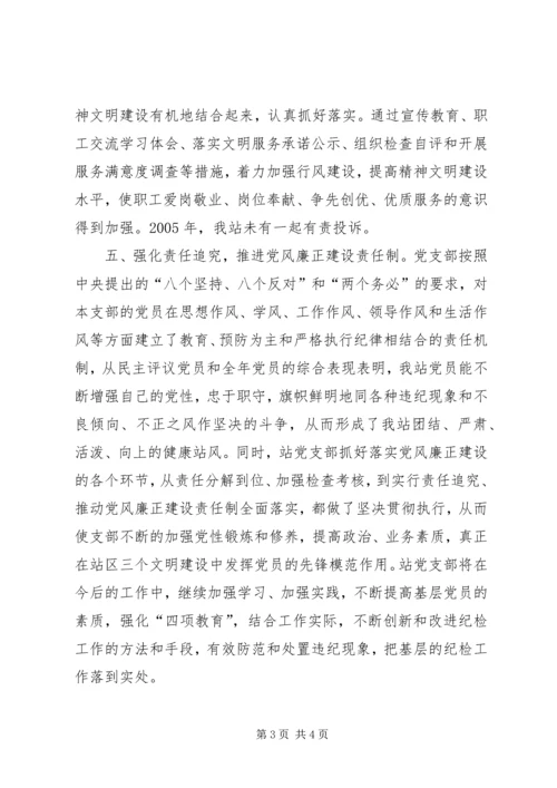 收费站党风廉政建设和反腐败工作情况自查报告 (5).docx