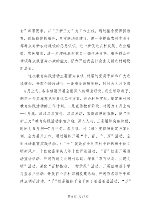 农村教育实践活动工作的讲话.docx