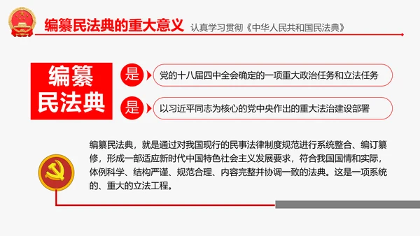 民法典教学解读PPT课件
