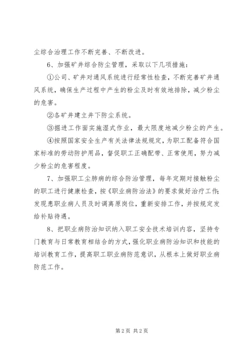 煤矿公司职业病防治工作计划.docx