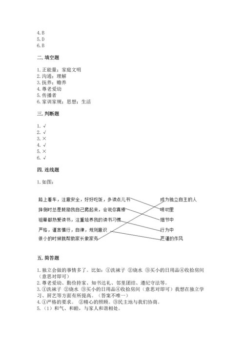 部编版五年级下册道德与法治第1单元我们是一家人测试卷（word）.docx