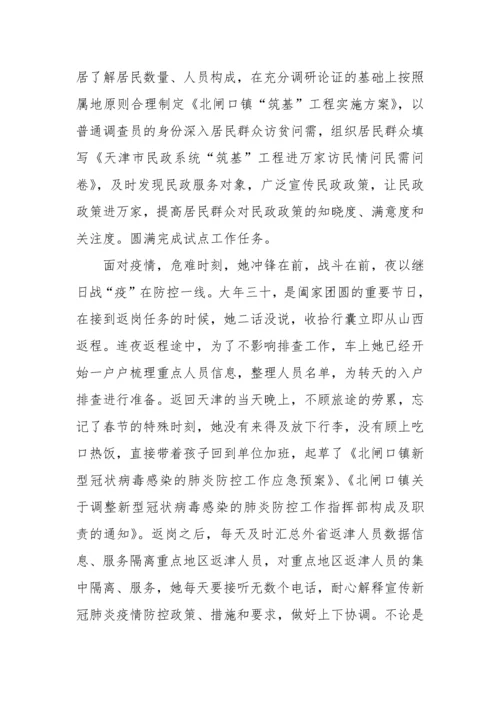 【事迹材料】人民满意的公务员事迹材料汇编-15篇.docx