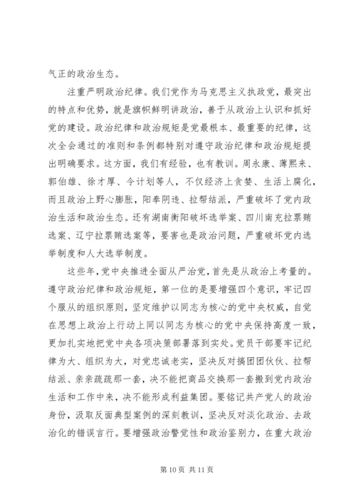 学习党的十八届六中全会精神民主生活会发言稿.docx