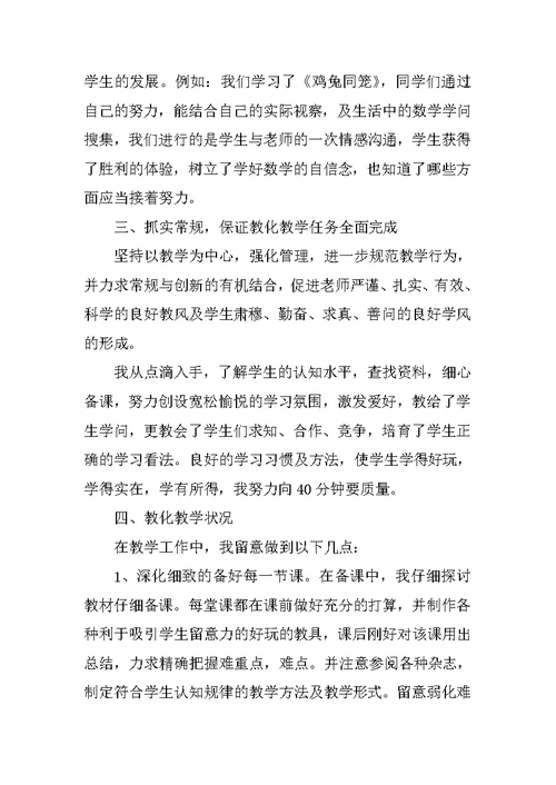 数学教师年终个人工作总结2021