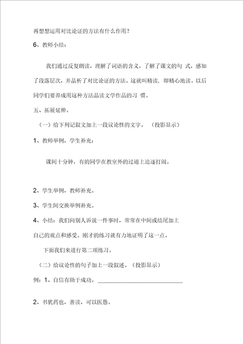 纪念白求恩教学课件