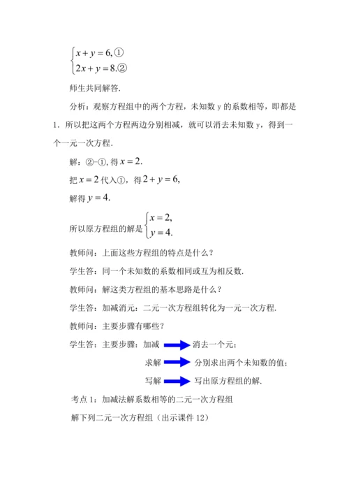 10.2.2 加减消元法