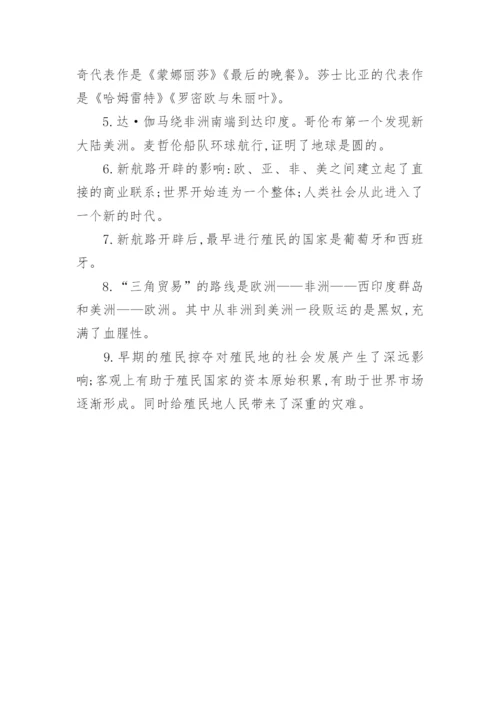 人教版初中历史知识点总结归纳.docx