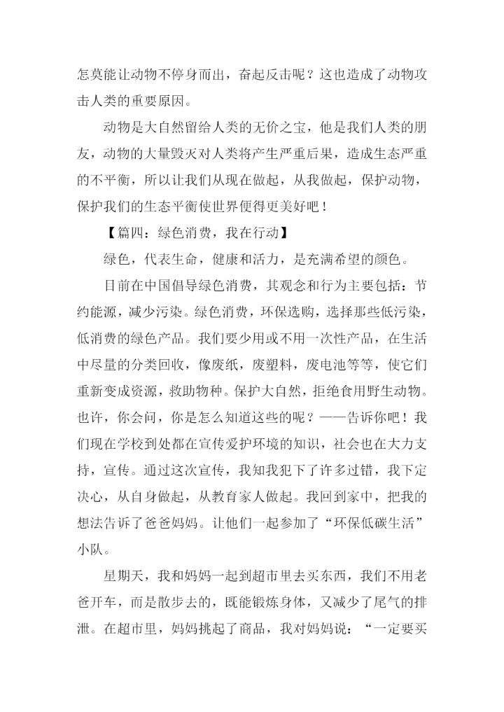 以行动为话题的.docx