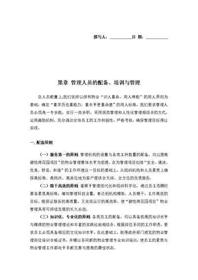 33组织机构设置及人员配备