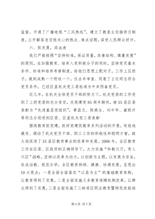 抓好机关党建　促进地方教育健康发展.docx