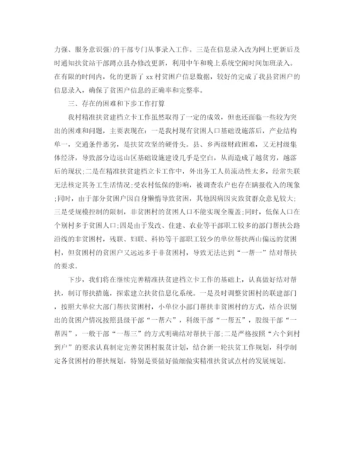 精编之银行精准扶贫工作总结范文.docx