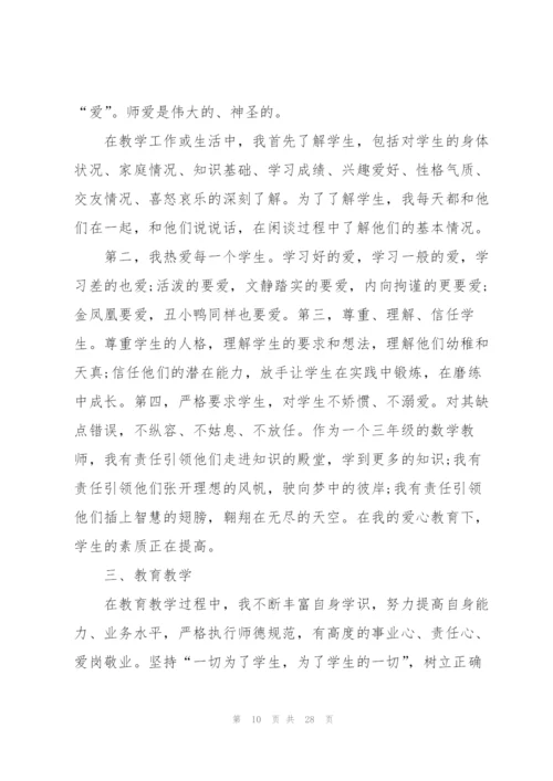 小学教师年度师德总结10篇.docx