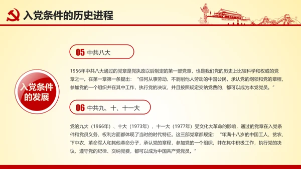 微党课坚持党员标准争做合格党员PPT模板