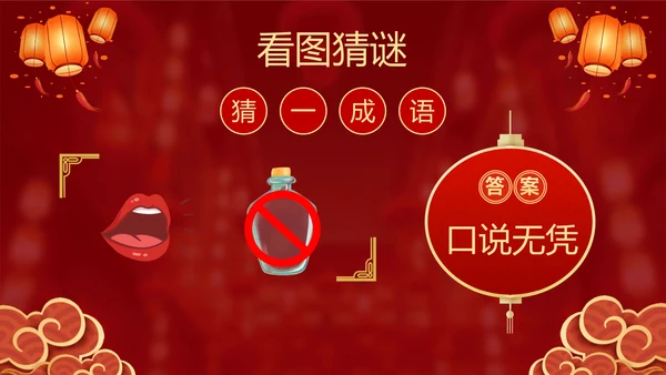 元宵猜灯迷活动红灯笼灯会PPT模板