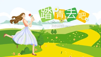小清新春游踏青春天来了田野乡村ppt模板