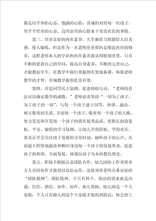 教师个人师德师风的心得体会4篇1