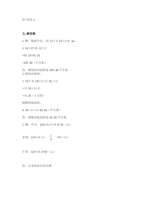 北京版六年级下册数学期中测试卷及1套参考答案.docx