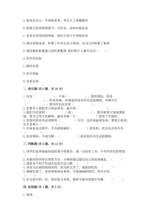 部编版小学四年级上册道德与法治期中测试卷带答案（巩固）.docx