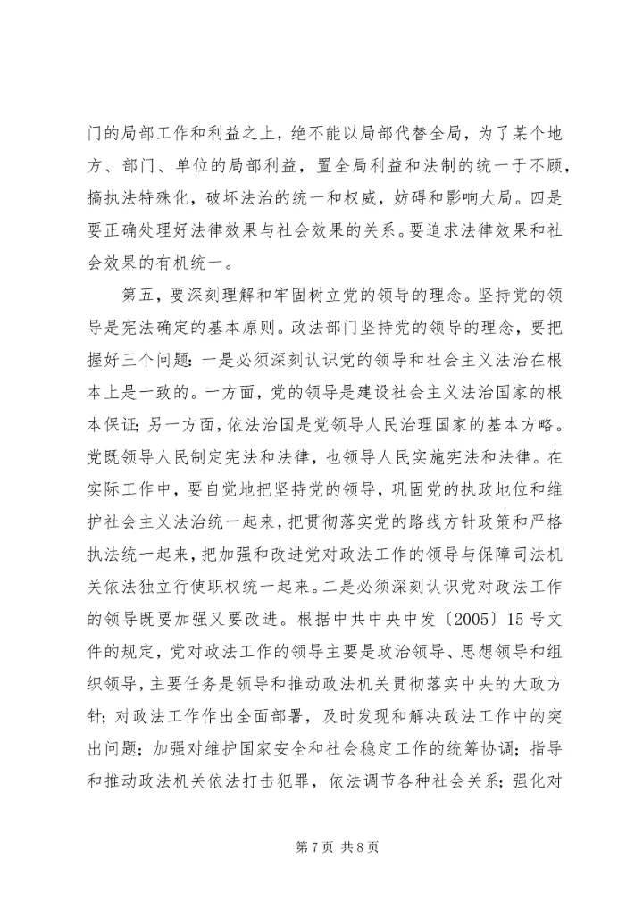 社会主义法治理念教育学习体会 (5).docx