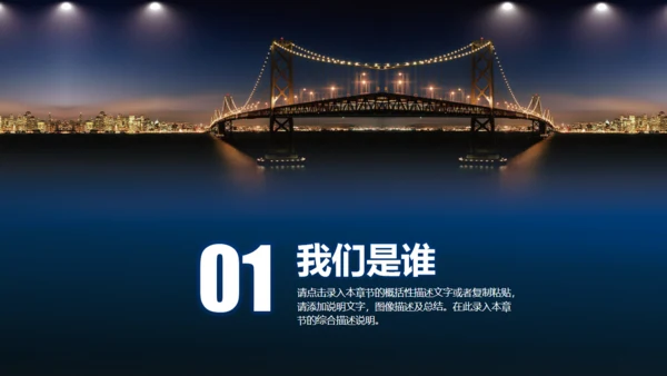 大桥城市整改建设项目策划案通用PPT模板