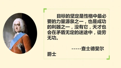 十一课   确立人生目标 课件(共25张PPT)