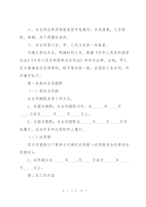 正规企业劳动合同.docx