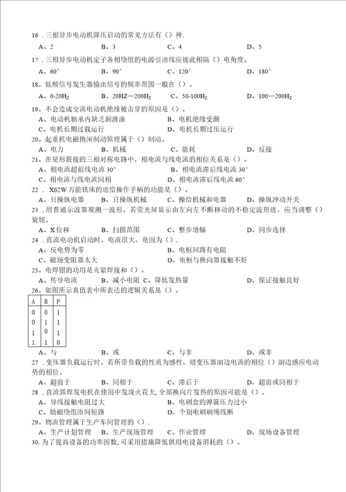 国家职业技能鉴定维修电工中级理论试卷