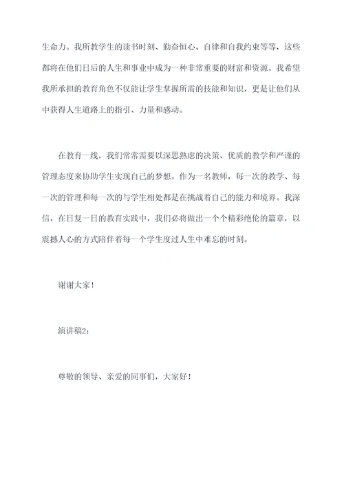 教师的感悟演讲稿