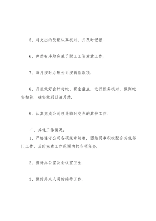 2022出纳个人工作总结范文【10篇】.docx