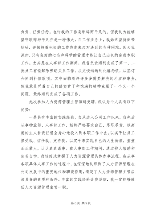 人力资源主管年终个人工作总结及小结.docx