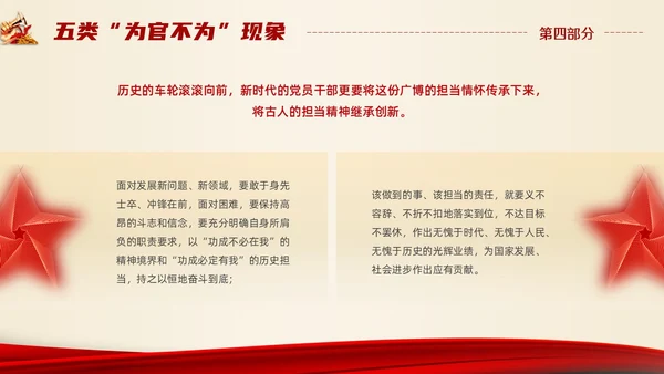 红色大气简约科技风忠诚干净担当PPT模板党课