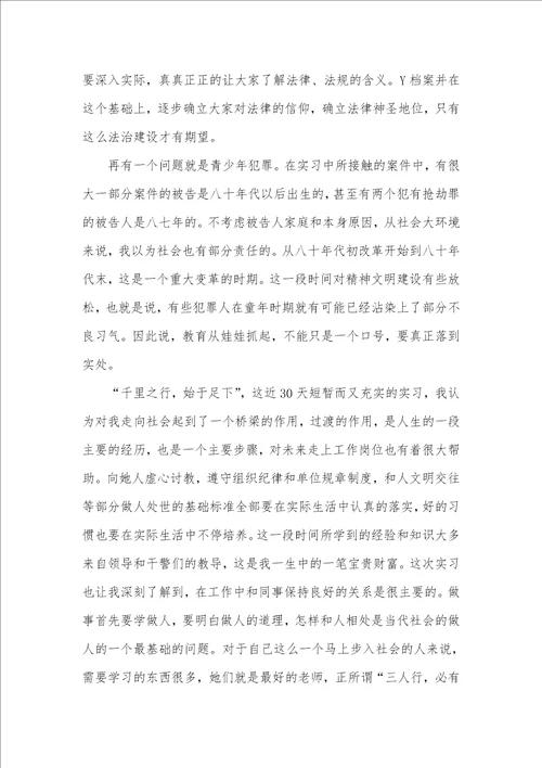 2021年大学暑假的实习汇报