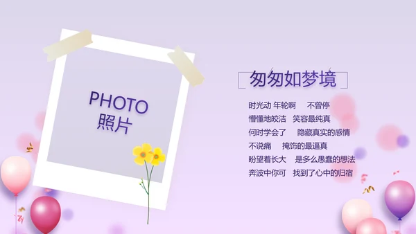 紫色时尚毕业典礼通用动态PPT模板