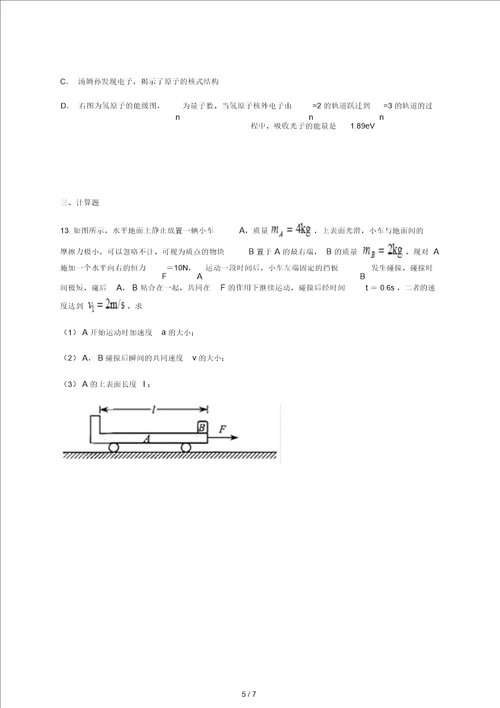 云南省峨山彝族自治县2017 2018学年高中物理暑假作业6无答案
