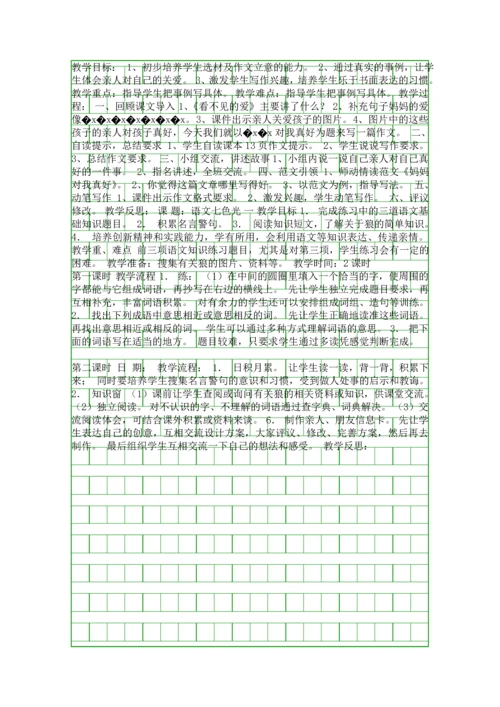 2016小学语文教学设计.docx
