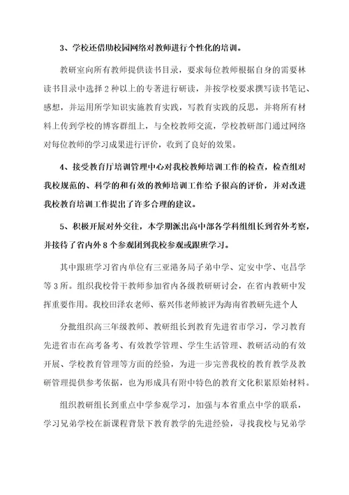 教师培训优秀年度工作总结范文（精选5篇）