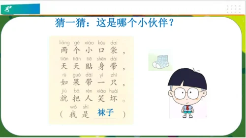 第11课让我自己来整理  课件（共23张PPT）