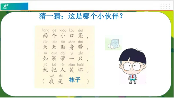 第11课让我自己来整理  课件（共23张PPT）