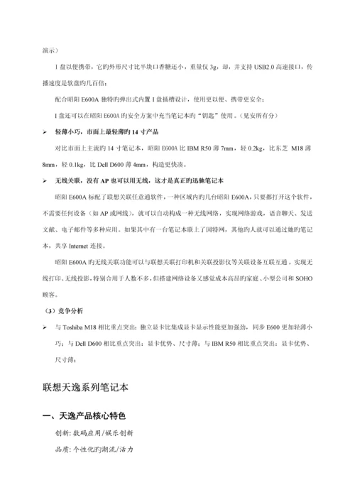 专业笔记本销售标准手册范本.docx