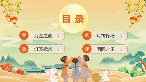黄色插画风幼儿园中秋节晚会PPT模板