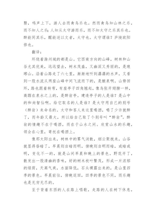 醉翁亭记原文及译文.docx