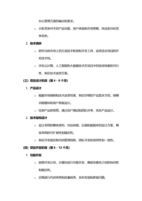 项目计划书