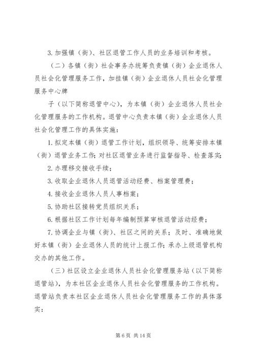 退休人员留用工作实施方案 (3).docx