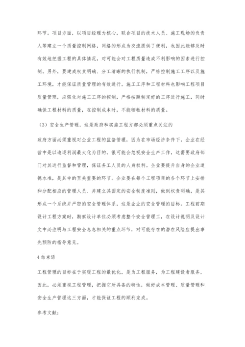 关于建筑工程管理的几点思考杨漫.docx