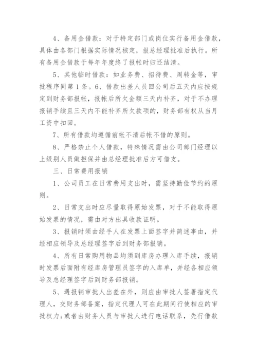 公司财务管理制度范本6篇.docx