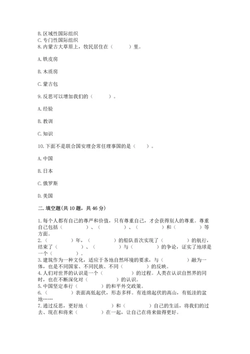 部编版六年级下册道德与法治期末测试卷及完整答案（全优）.docx